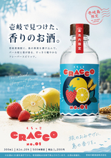 壱岐の蔵酒造株式会社のプレスリリース画像1
