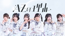 A to Zソリューションズのプレスリリース画像1