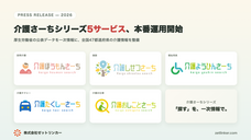 株式会社ゼットリンカーのプレスリリース画像1