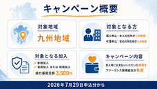 フリーランス保険組合のプレスリリース画像1