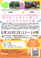 デモクラティックスクールひまわりのプレスリリース画像1