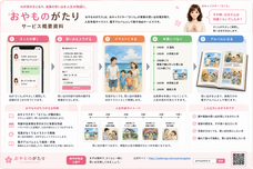 おやものがたりのプレスリリース画像1