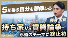  株式会社センチュリー21・ジャパンのプレスリリース画像6