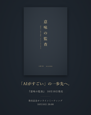 株式会社隠密のプレスリリース画像1