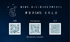 夜泣きcafeともしびのプレスリリース画像1