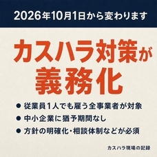 カスハラ現場の記録のプレスリリース画像1