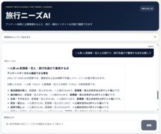 Hotel&amp;Dataのプレスリリース画像2