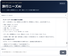 Hotel&amp;Dataのプレスリリース画像7