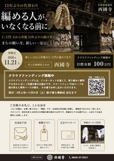 尾道西國寺のプレスリリース画像1