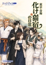 エッジプレス合同会社のプレスリリース画像1