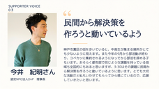 特定非営利活動法人スコールのプレスリリース画像3