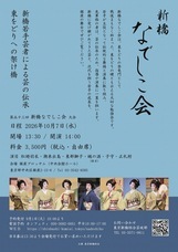 東京新橋組合のプレスリリース画像1