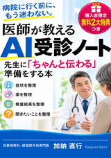 加納直行の健康ライブラリーのプレスリリース画像1