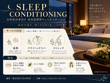 株式会社 FlexWellのプレスリリース画像1