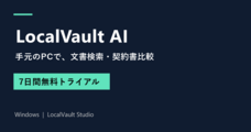 LocalVault Studioのプレスリリース画像1