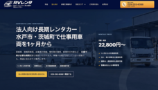 アールブイオートジャパン株式会社のプレスリリース画像1