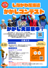 NPOしながわ花海道のプレスリリース画像1