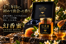 りせらや養蜂園株式会社のプレスリリース画像5