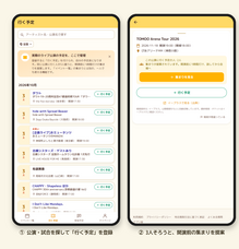 合同会社ともだねのプレスリリース画像1