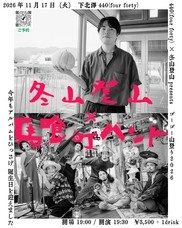 山麓音楽舎のプレスリリース画像1