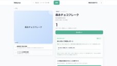 Meluroaのプレスリリース画像1