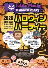 Takikoマルシェプロジェクトのプレスリリース画像1