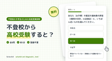 シン・ガッコウ Schorbitのプレスリリース画像1