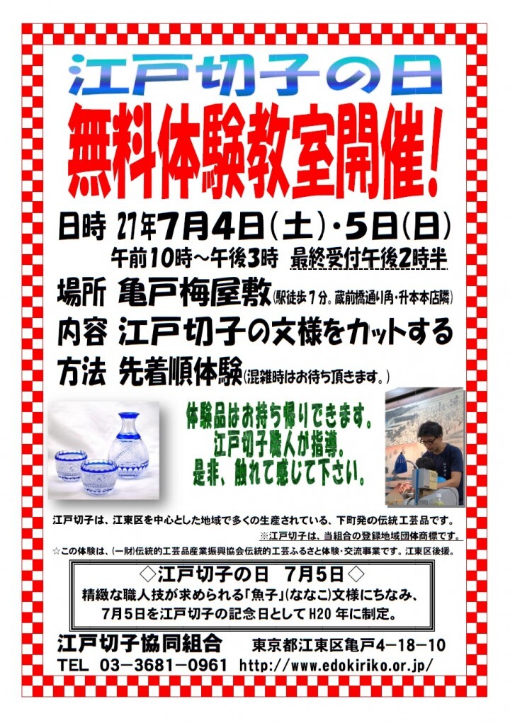 江戸切子協同組合のプレスリリース画像1