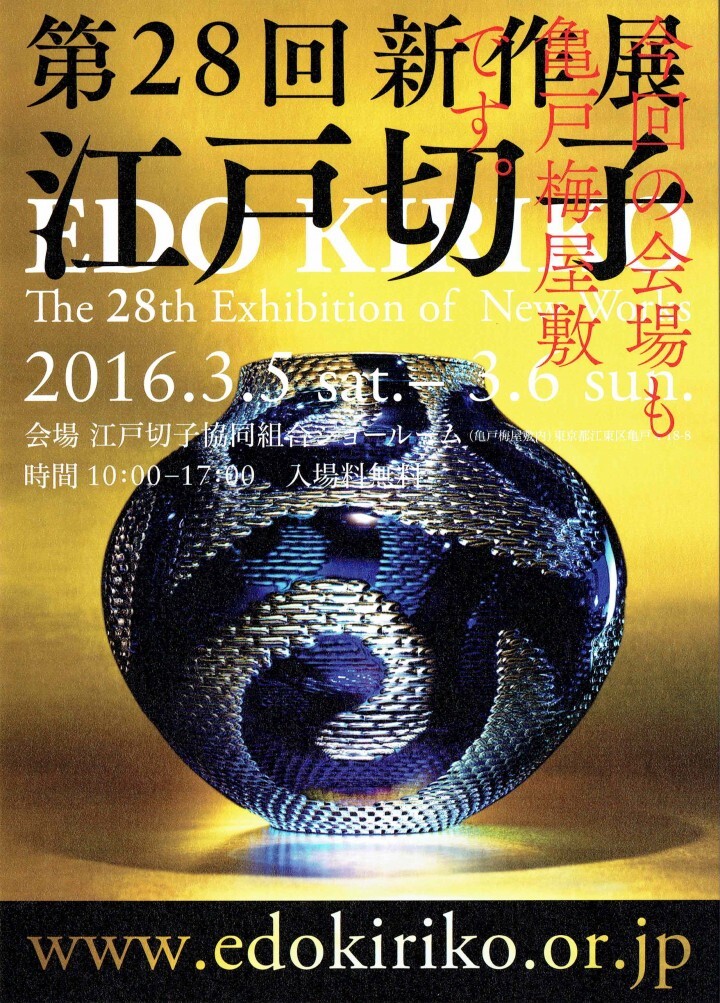 江戸切子協同組合のプレスリリース画像1