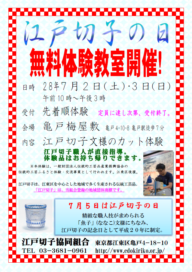 江戸切子協同組合のプレスリリース画像1