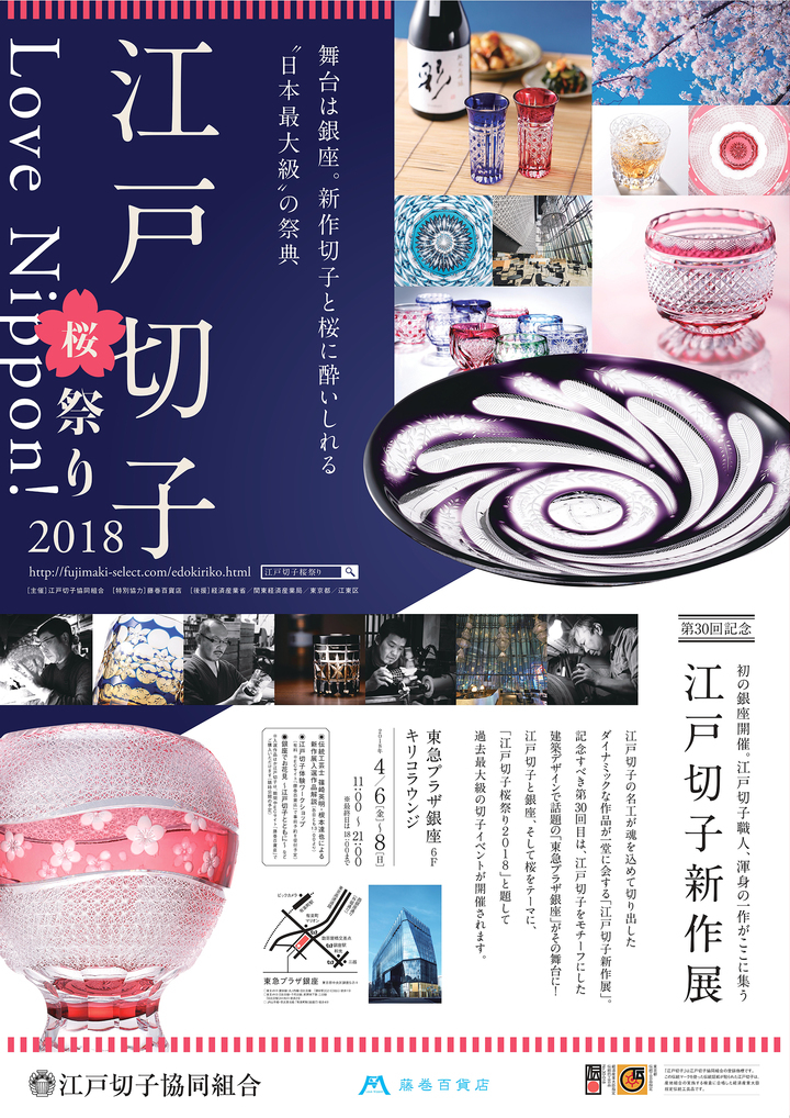 江戸切子協同組合のプレスリリース画像1