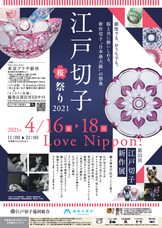 江戸切子協同組合のプレスリリース画像1