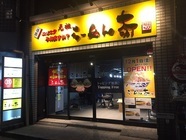 株式会社アスラポート・ダイニングのプレスリリース画像1