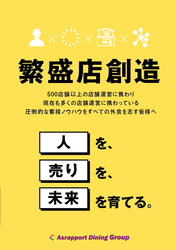 株式会社アスラポート・ダイニングのプレスリリース見出し画像