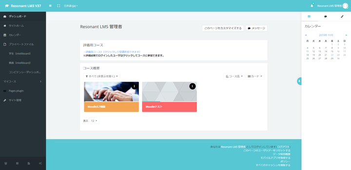 大学向け次世代型授業支援システム Resonant Lms Asp For キャンパス リアルタイムでの学修分析と動画視聴分析によるlmsをaspで提供 レゾナント ソリューションズ株式会社のプレスリリース