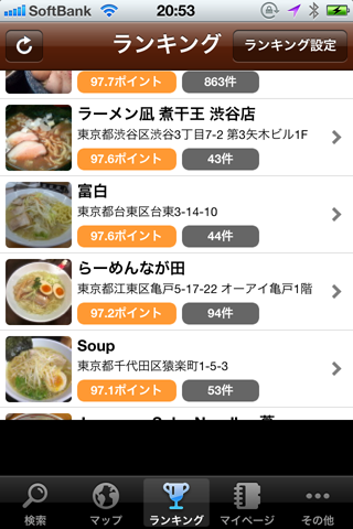 全国のラーメン屋さんのクチコミサイト ラーメンデータベース の Iphoneアプリ ラーメンdb がついに登場 株式会社スープレックスのプレスリリース