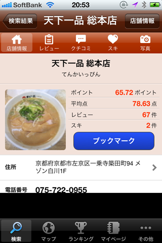 全国のラーメン屋さんのクチコミサイト ラーメンデータベース の Iphoneアプリ ラーメンdb がついに登場 株式会社スープレックスのプレスリリース