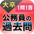 550の資格を持つ『平成の資格王 中村一樹』が伝授する、公務員試験合格 ...