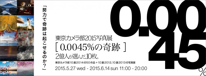 東京カメラ部株式会社のプレスリリース画像1