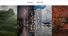 東京カメラ部株式会社のプレスリリース2