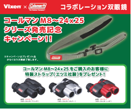 株式会社ビクセンのプレスリリース画像1