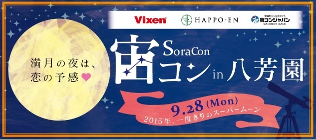 株式会社ビクセンのプレスリリース画像1