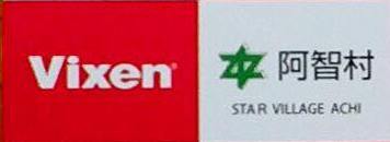 株式会社ビクセンのプレスリリース画像1