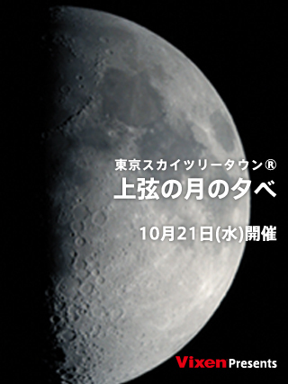 株式会社ビクセンのプレスリリース画像1