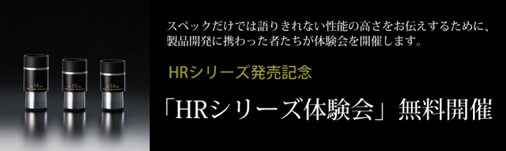 株式会社ビクセンのプレスリリース画像1