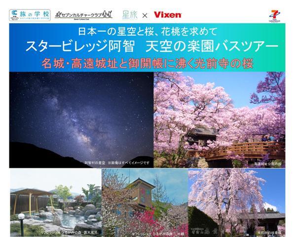 株式会社ビクセンのプレスリリース画像1