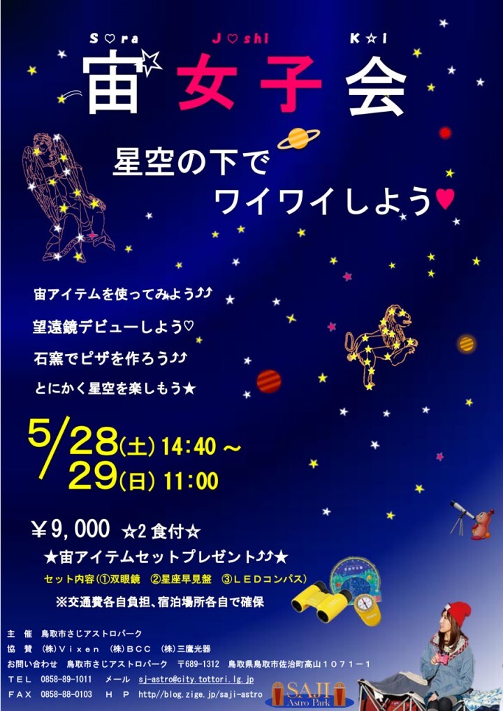 株式会社ビクセンのプレスリリース画像1