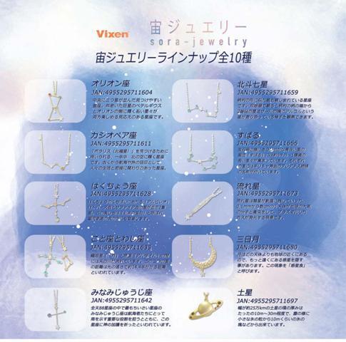 株式会社ビクセンのプレスリリース画像1