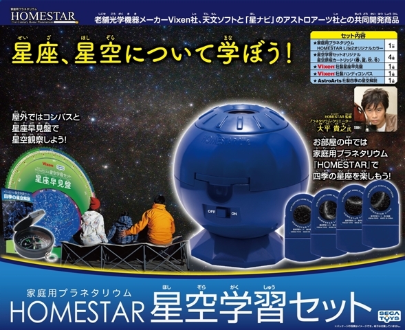 株式会社ビクセンのプレスリリース画像1