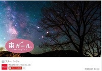 株式会社ビクセンのプレスリリース画像1